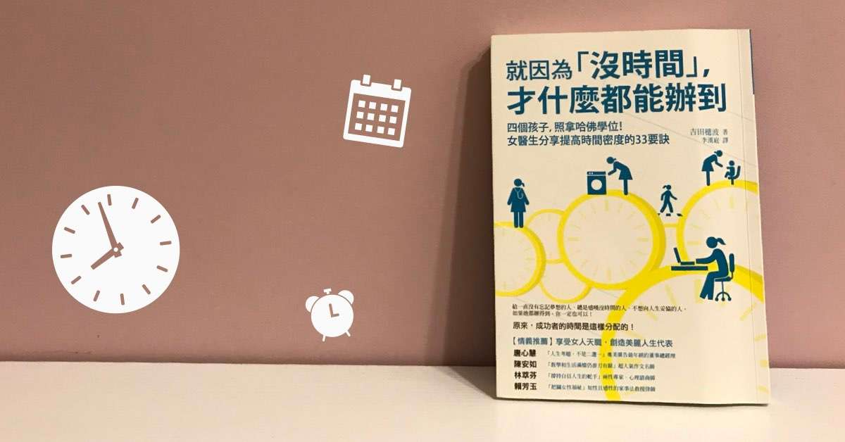 "Because I Have No Time, I Can Achieve Everything": You Don't Have to Choose — You Can Have Both.