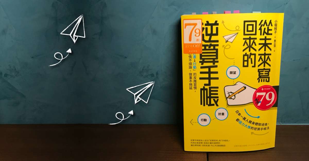 Reverse Planning Notebook: Adjusting Your Mindset for Better Goal Setting