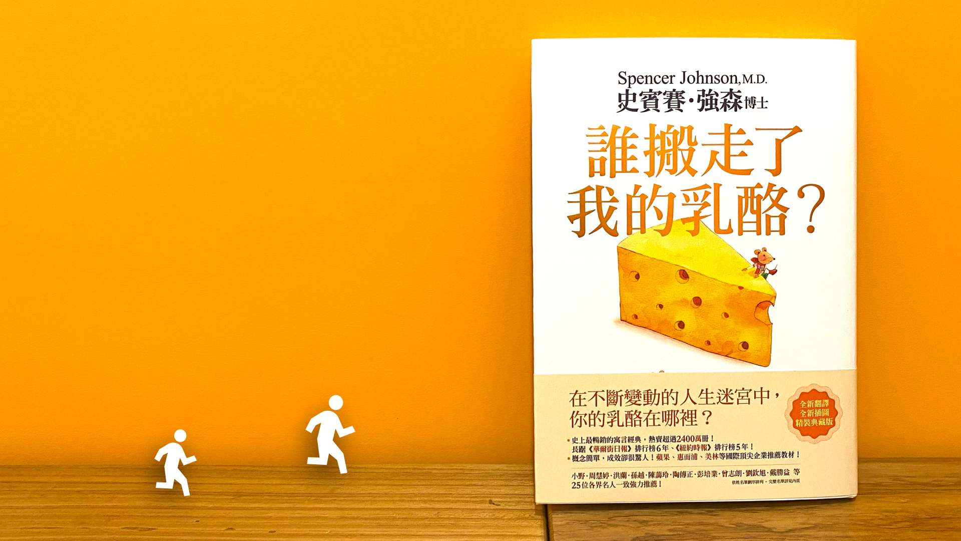 Who Moved My Cheese: How to Deal with Change in Your Work and Your Life