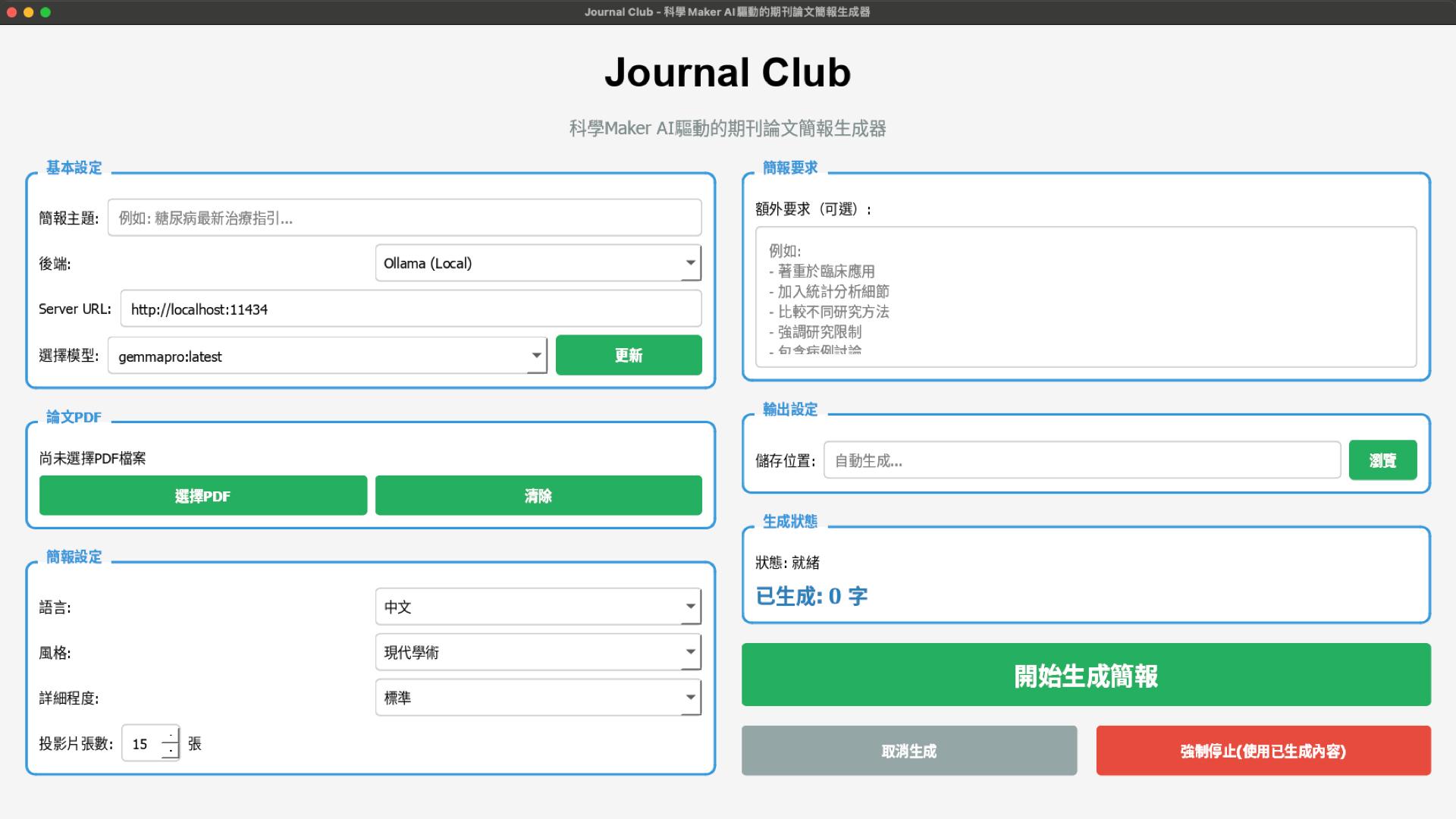 Journal Club :論文簡報轉換工具