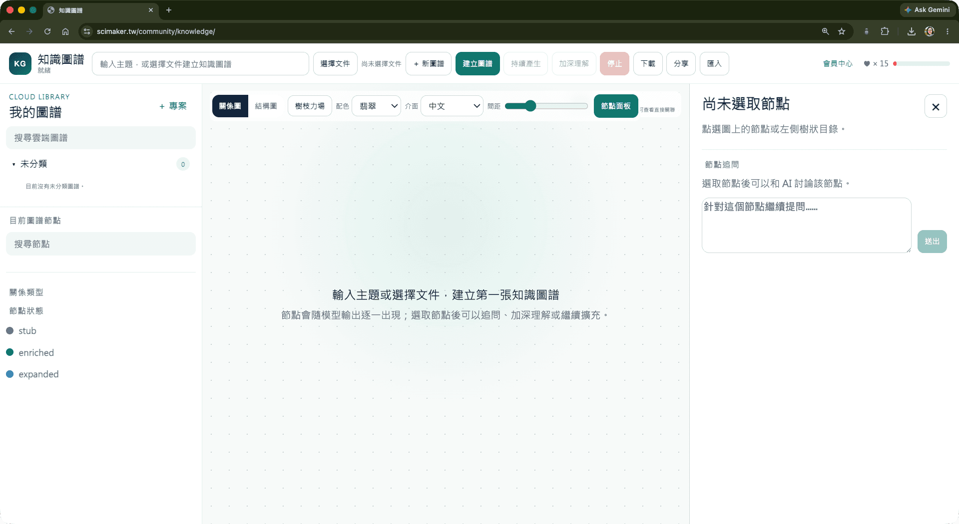 知識圖譜
