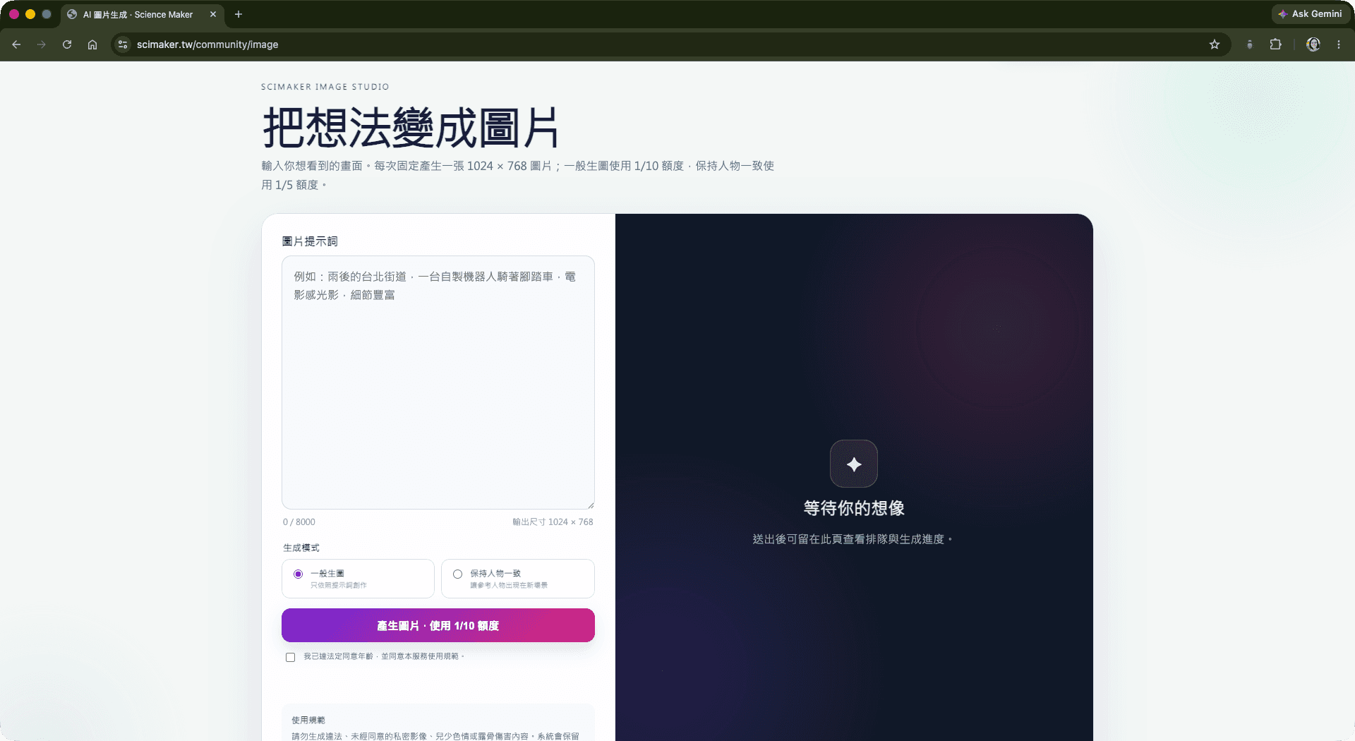 AI 圖片生成